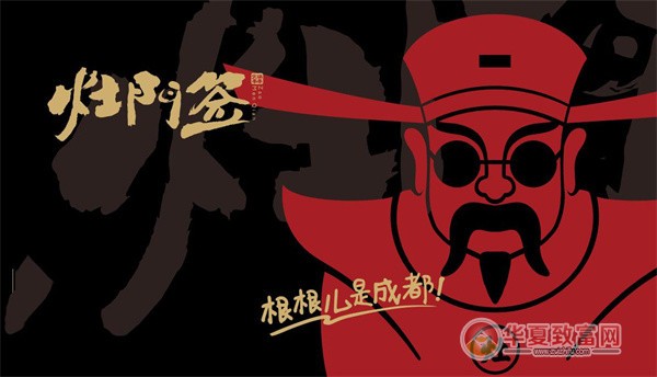 灶门签串串香加盟